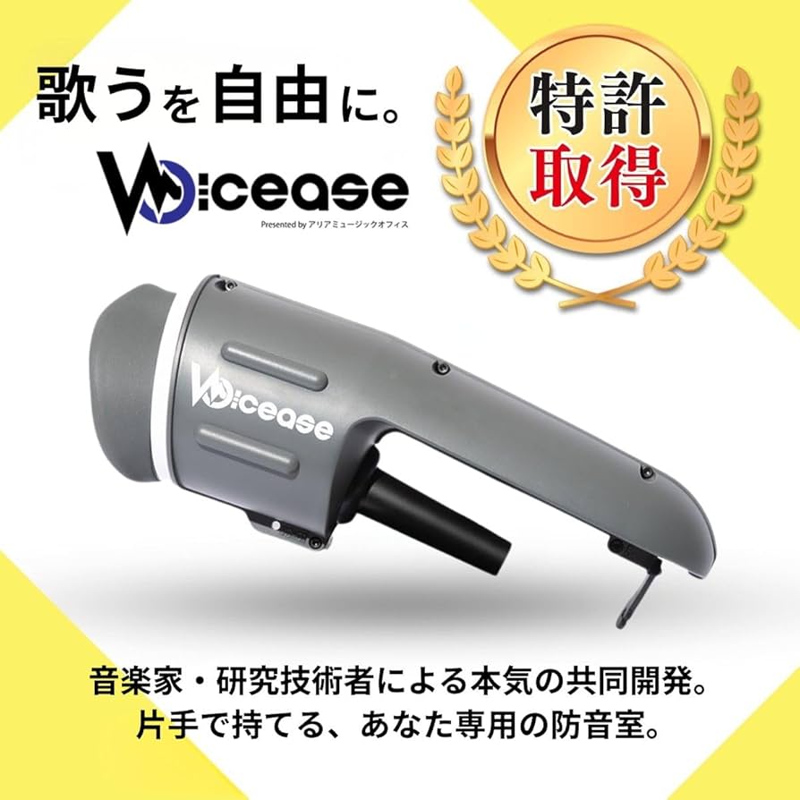 Amazon.co.jp: Voicease ヴォイシーズ 片手で持てる防音室 ボイトレや