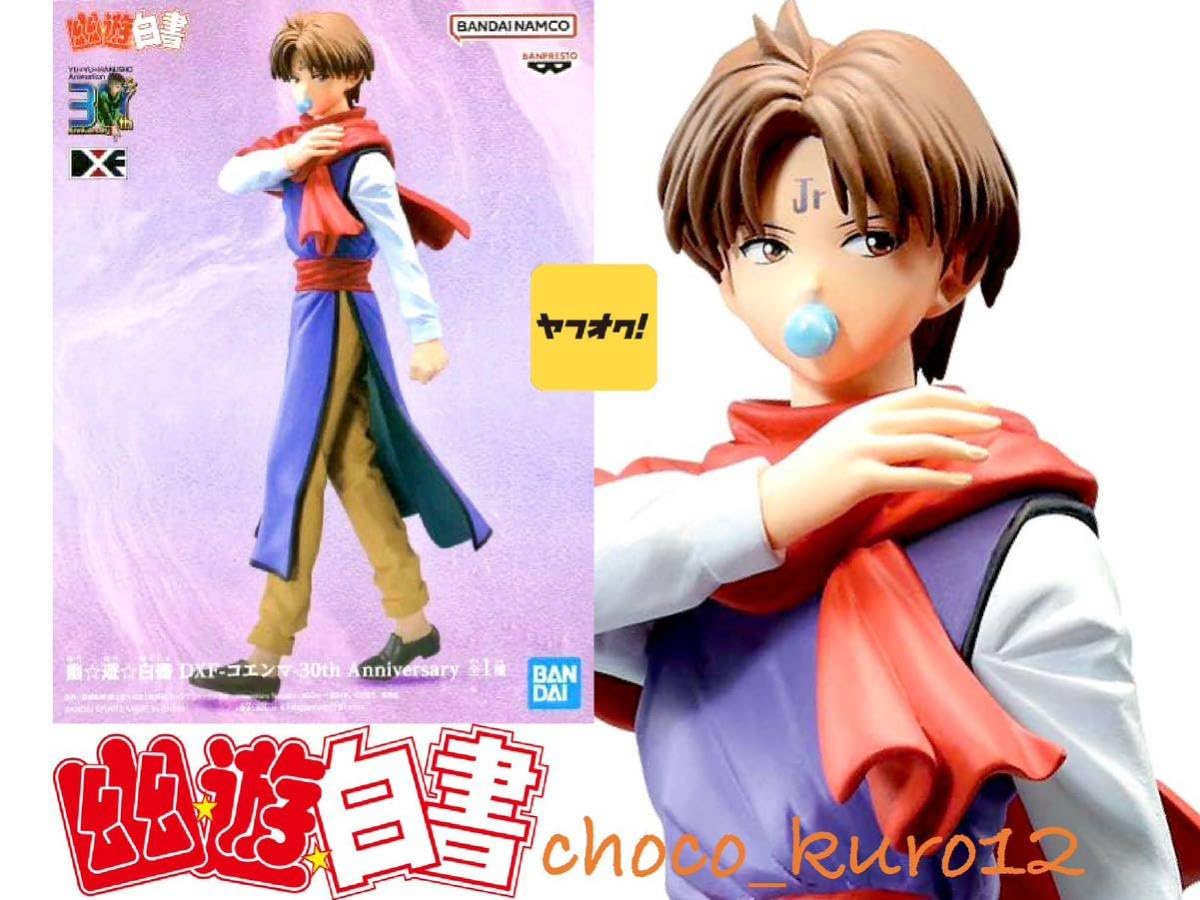 Amazon.co.jp: □幽遊白書 DXF-コエンマ-30th Anniversaryフィギュア