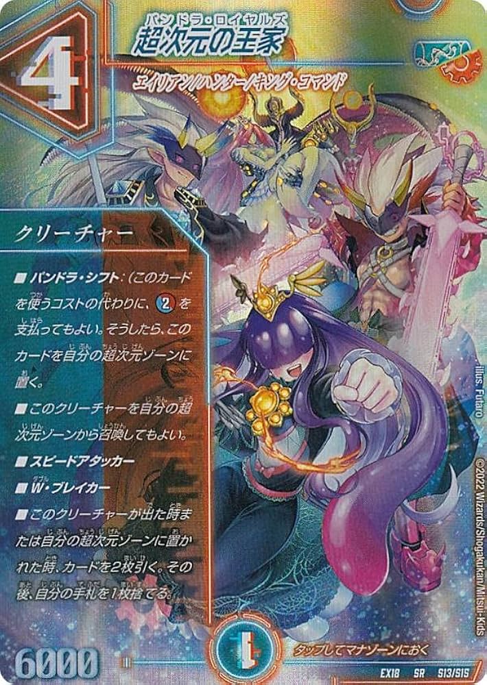 Amazon.co.jp: デュエルマスターズ DMEX18 S13/S15 超次元の王家 (SR