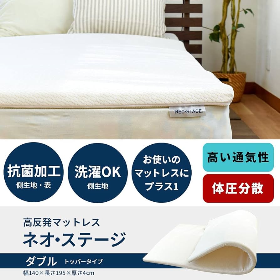 Amazon｜西川 マットレス ネオステージ トッパー 高反発 ダブル 140