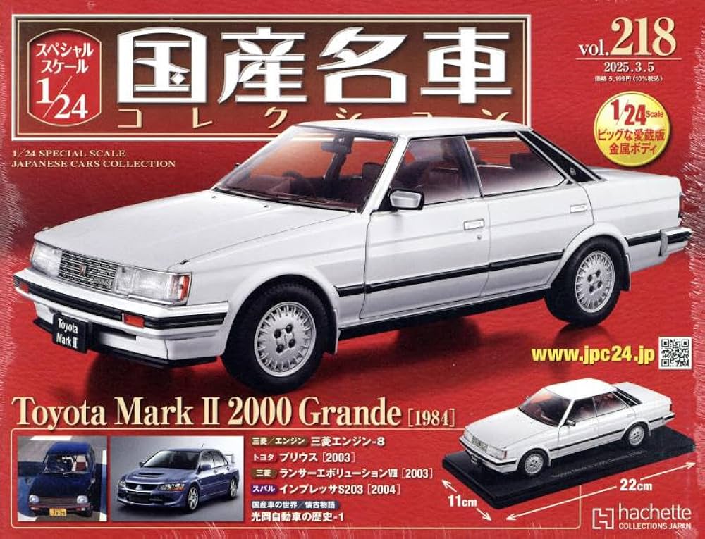 Amazon.co.jp: スペシャルスケール1/24国産名車コレクション(218) 2025