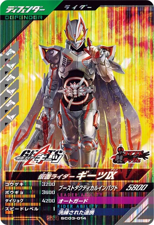 Amazon.co.jp: ガンバレジェンズ SC03-014 SR 仮面 ライダーギーツIX