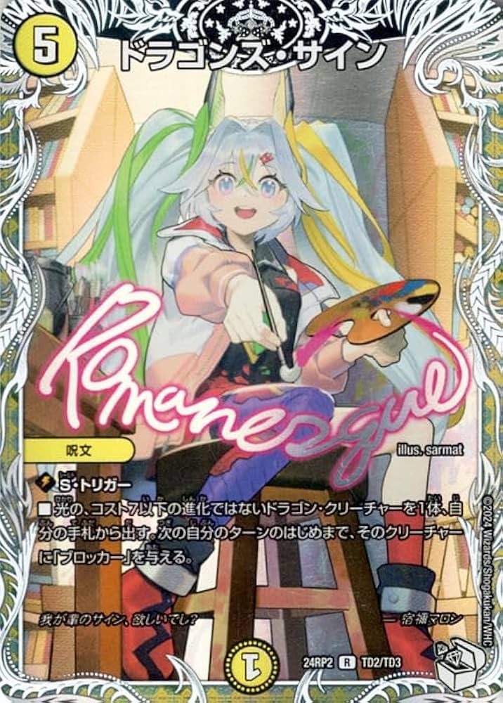 Amazon.co.jp: デュエルマスターズ 王道篇 ドラゴンズ・サイン(レア