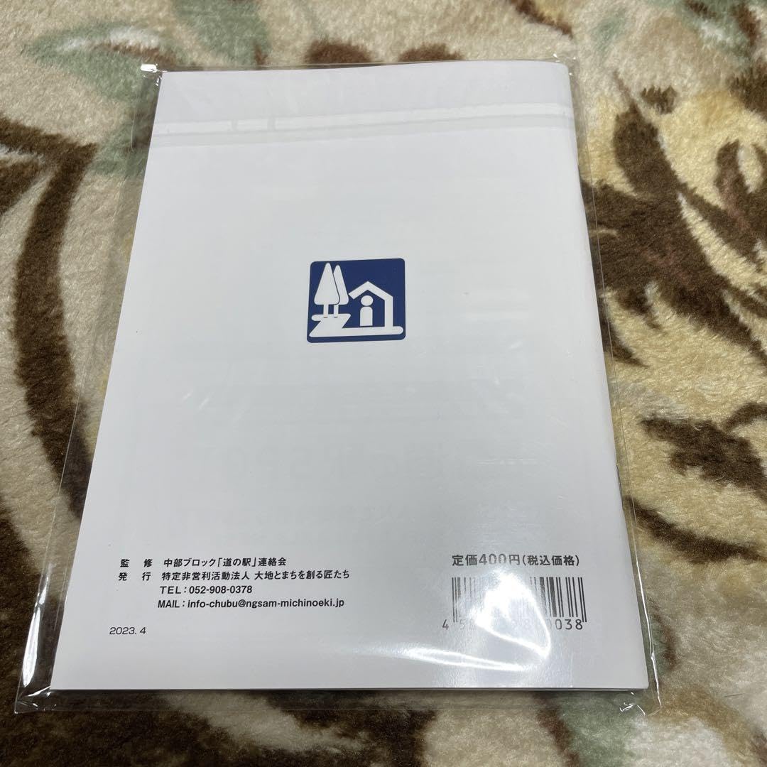 中部道の駅スタンプブック 完走 未提出 中部道の駅スタンプブック 完走