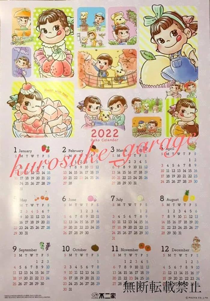 Amazon.co.jp: 不二家ペコちゃんカレンダー2022ポスターカレンダー1枚