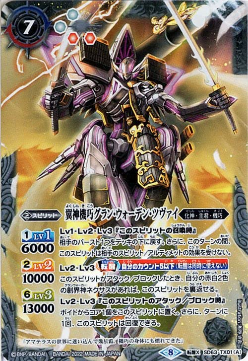 Amazon.co.jp: バトルスピリッツ 翼神機巧グラン・ウォーデン