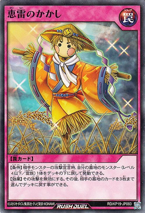 Amazon.co.jp: 遊戯王ラッシュデュエル 恵雷のかかし(ノーマル) 灼熱の