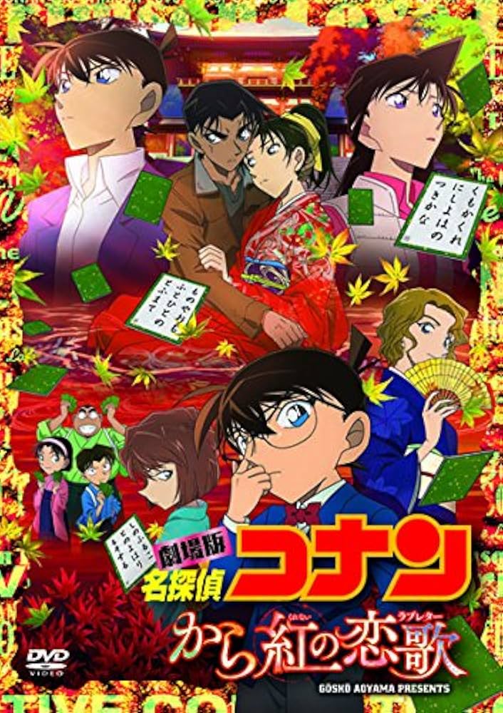 Amazon.co.jp: 劇場版名探偵コナン から紅の恋歌 (DVD) [初回限定特別