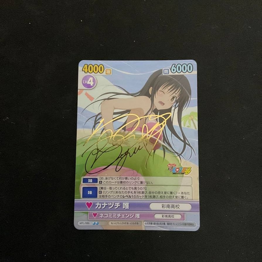 Amazon.co.jp: ヴィクトリースパーク ToLOVEる 古手川唯 サイン : ホビー