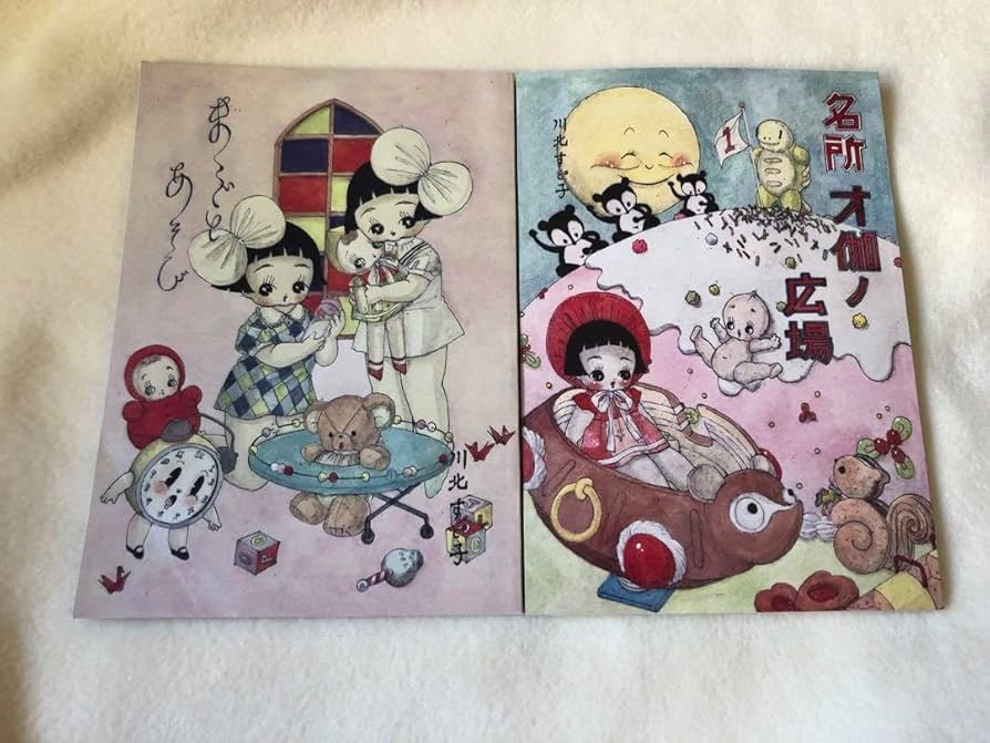 Amazon.co.jp: 川北すピ子画集2冊セット昭和レトロ文化人形