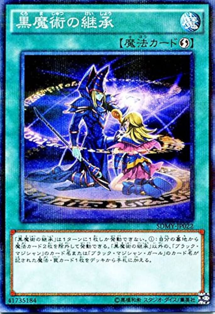 Amazon.co.jp: 遊戯王 黒魔術の継承（ノーマルパラレル