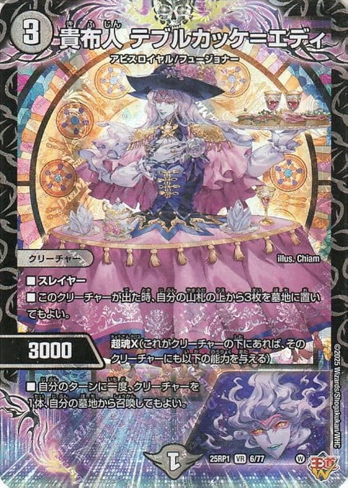 Amazon.co.jp: デュエルマスターズ 王道W 貴布人 テブルカッケ=エディ