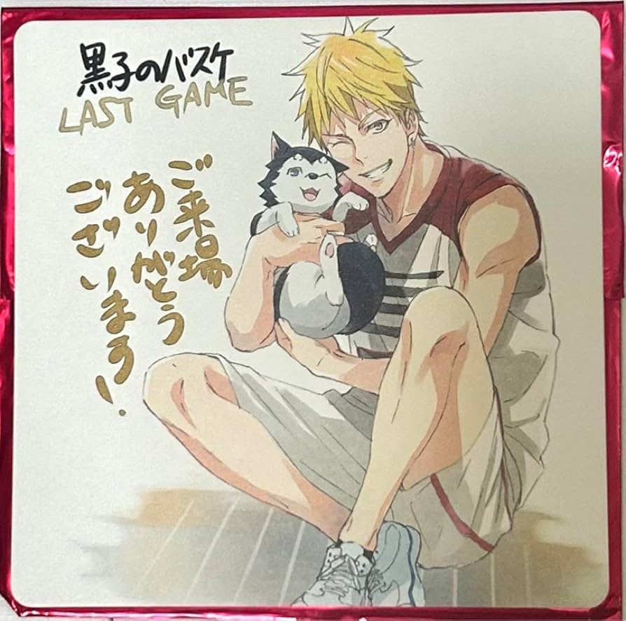 Amazon.co.jp: 黒子のバスケ last game 入場者特典 黄瀬涼太 : ホビー