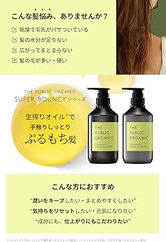 Amazon | ザ パブリック オーガニック シャンプー トリートメント