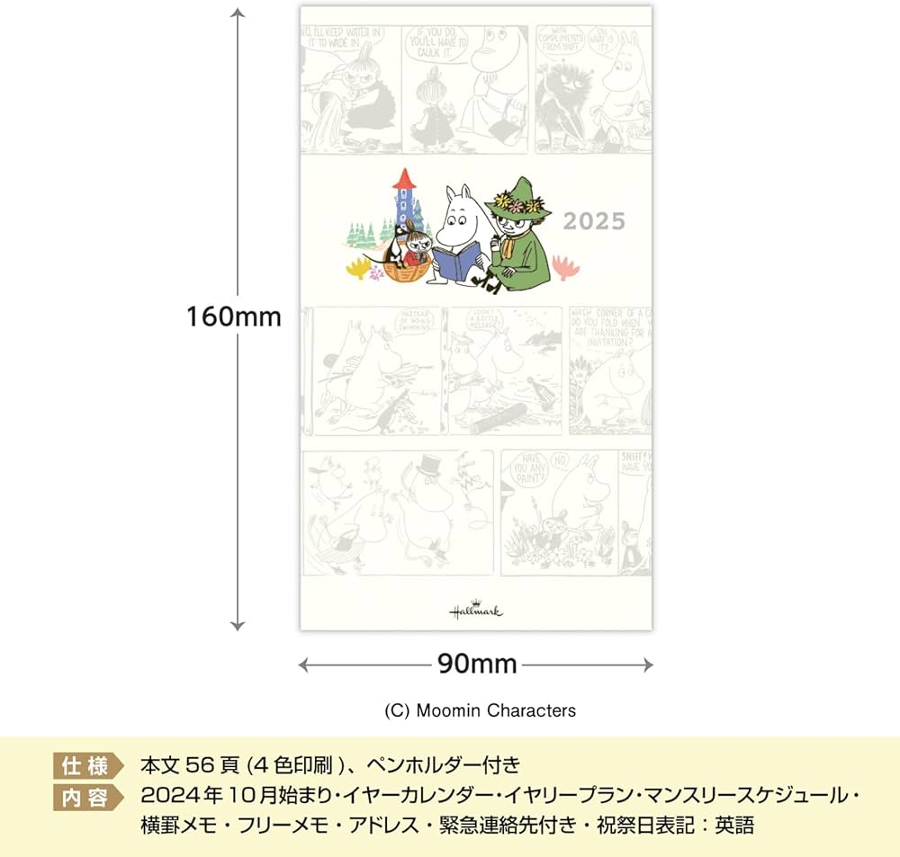 Amazon.co.jp: 日本ホールマーク ムーミン 手帳 2025年 スリム