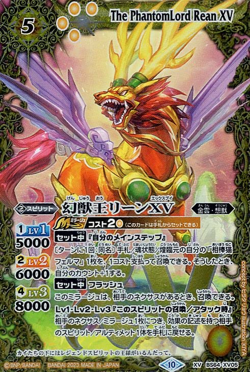 Amazon.co.jp: バトルスピリッツ 幻獣王リーンXV（XVレア） 閃刃（BS64
