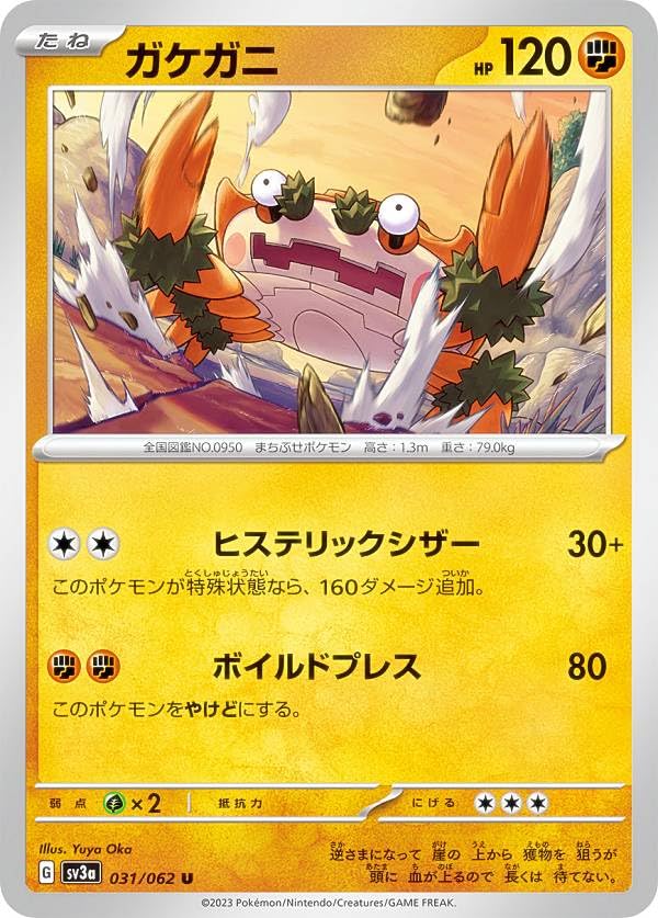 Amazon.co.jp: ポケモンカードゲーム SV3a 031/062 ガケガニ 闘 (U