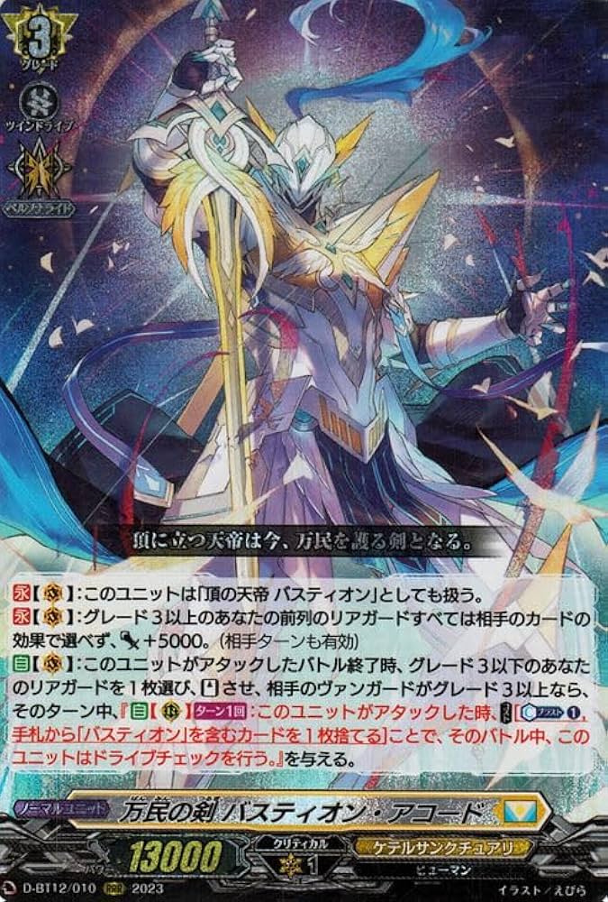 Amazon.co.jp: ヴァンガード 夜天凶襲 万民の剣 バスティオン