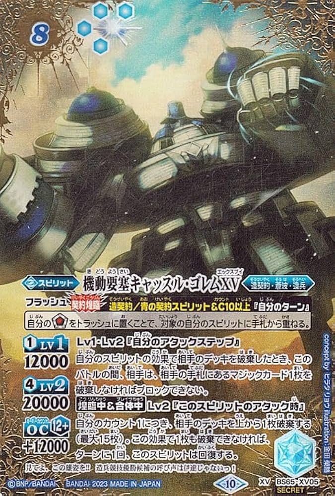 Amazon.co.jp: バトルスピリッツ 機動要塞キャッスル・ゴレムXV