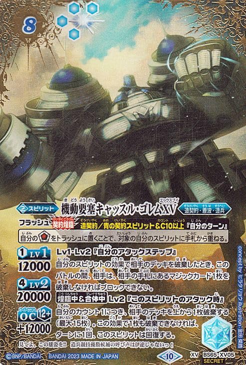 Amazon.co.jp: バトルスピリッツ 機動要塞キャッスル・ゴレムXV