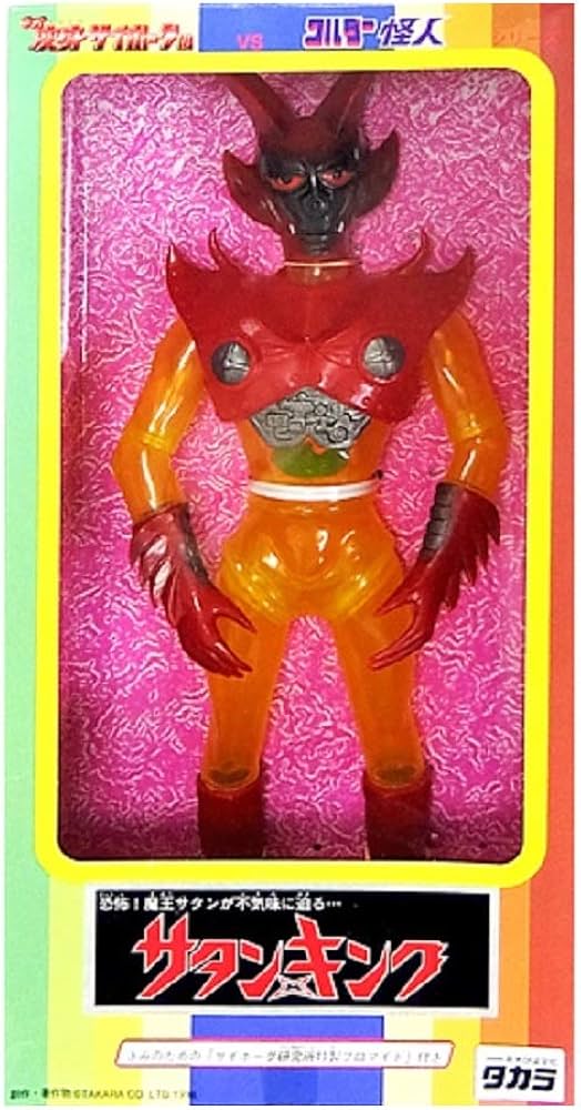 Amazon.com: Henshin Cyborg Satan King Walder Monster Takara 1998