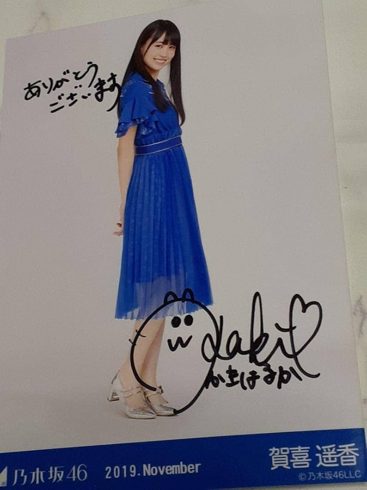 乃木坂46 サイン入り写真 2020年11月 賀喜遥香 乃木坂46 サイン入り