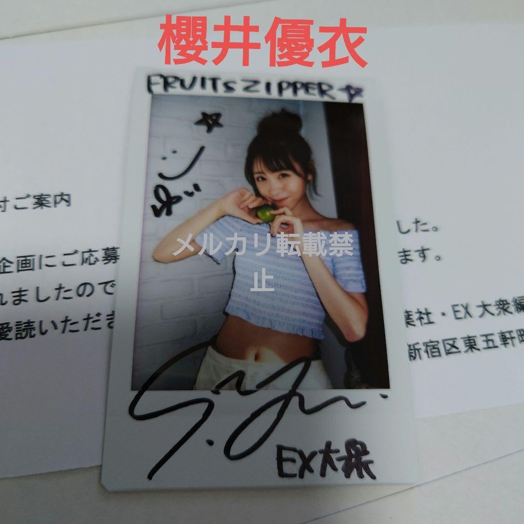 Amazon.co.jp: フルーツジッパー 櫻井優衣 抽プレ 直筆サイン入り