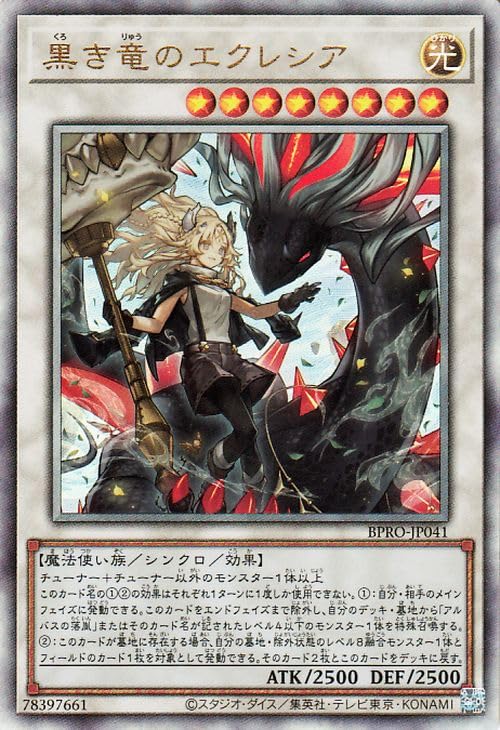 Amazon.co.jp: 遊戯王カード 黒き竜のエクレシア(アルティメットレア