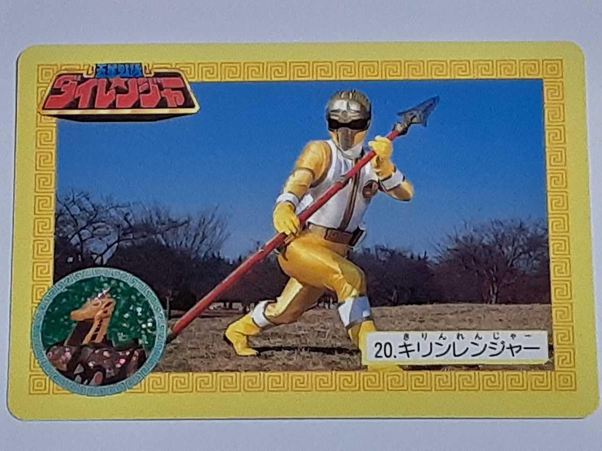 Amazon.co.jp: 1993年 カードダス 五星戦隊ダイレンジャー №20