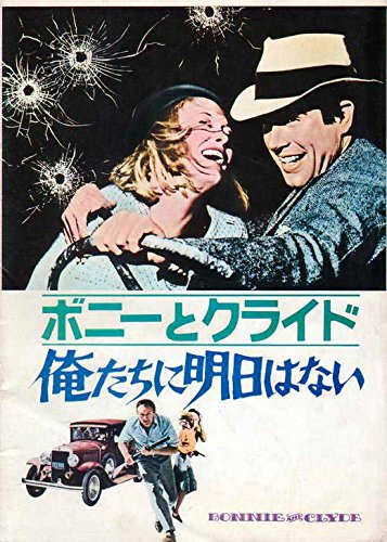 Amazon.co.jp: 映画ポスター 日本版 俺たちに明日はない (28 cm x 43