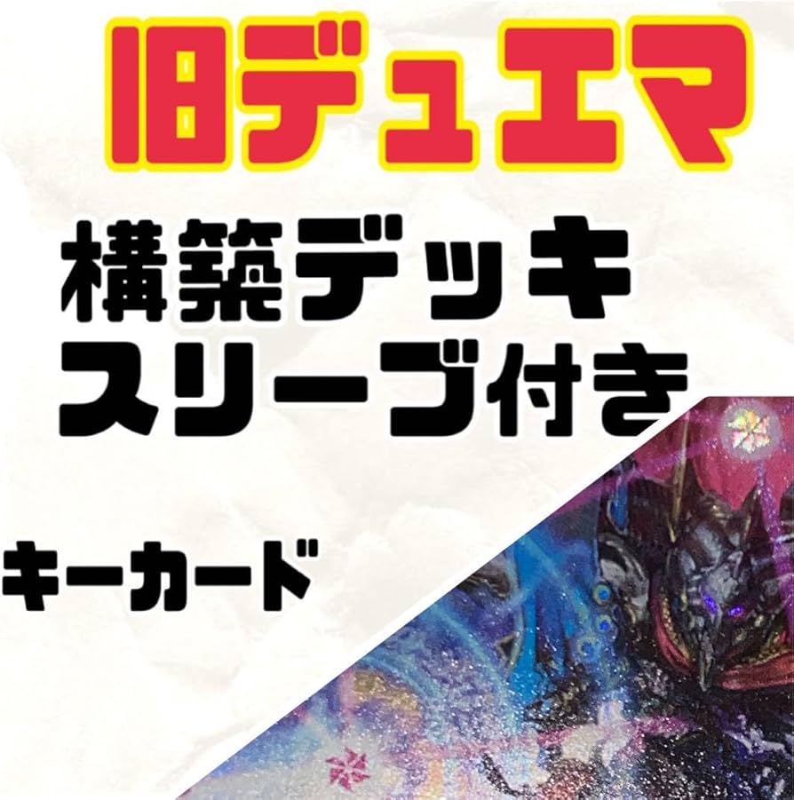 Amazon.co.jp: No.96 旧枠統一 Bロマノフデッキ c : おもちゃ