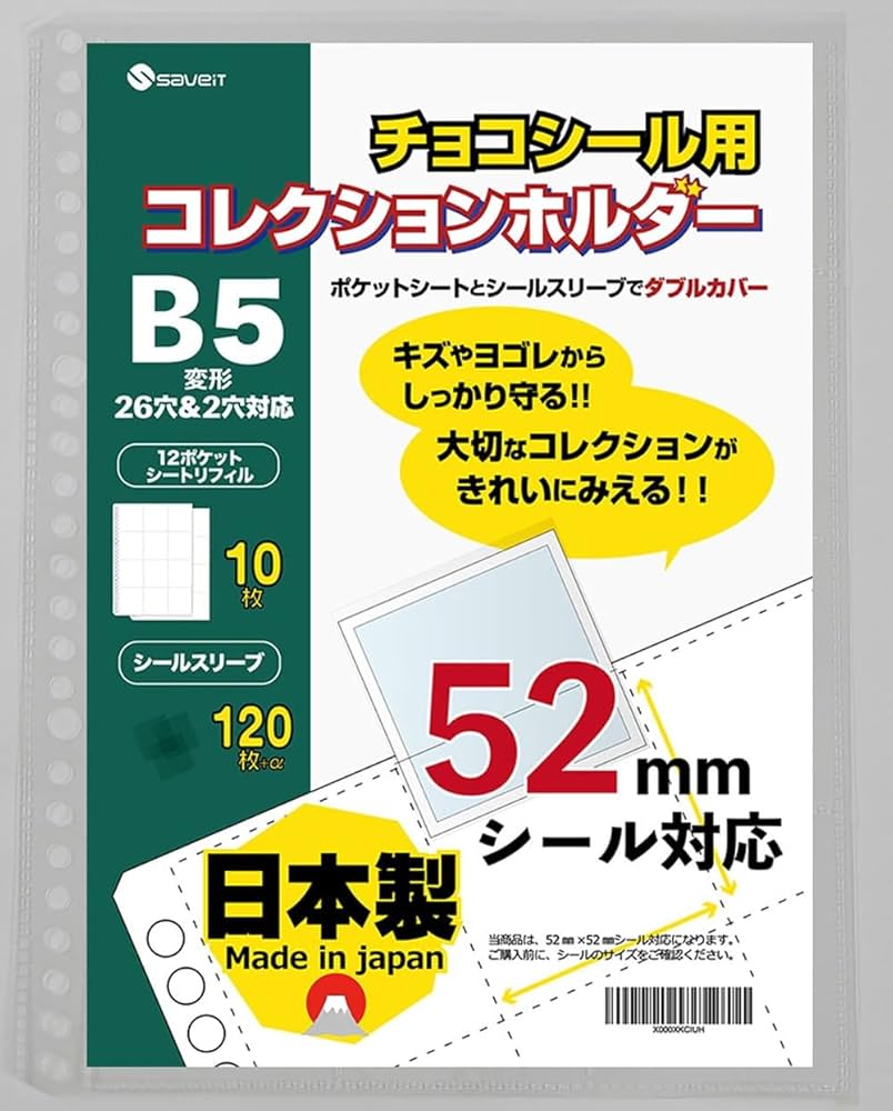 Amazon | saveit ビックリマンシール ファイル リフィル スリーブ