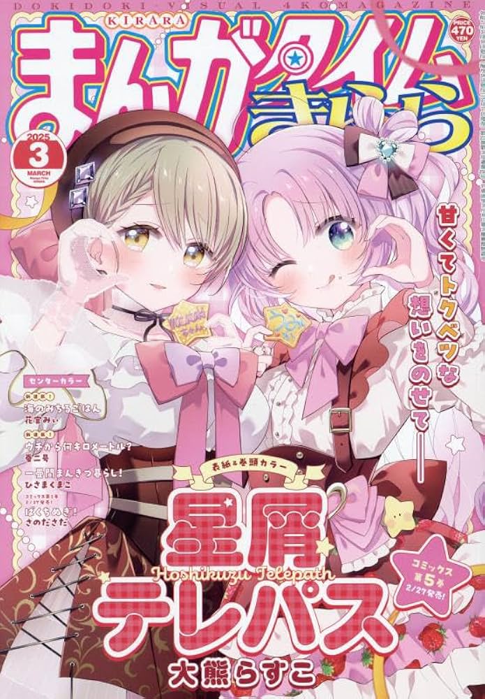 Amazon.co.jp: まんがタイムきらら 2025年 03 月号 [雑誌] : 本