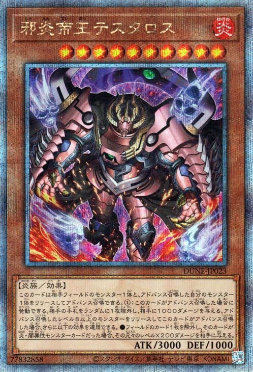 Amazon.co.jp: 遊戯王 邪炎帝王テスタロス(25th シークレットレア
