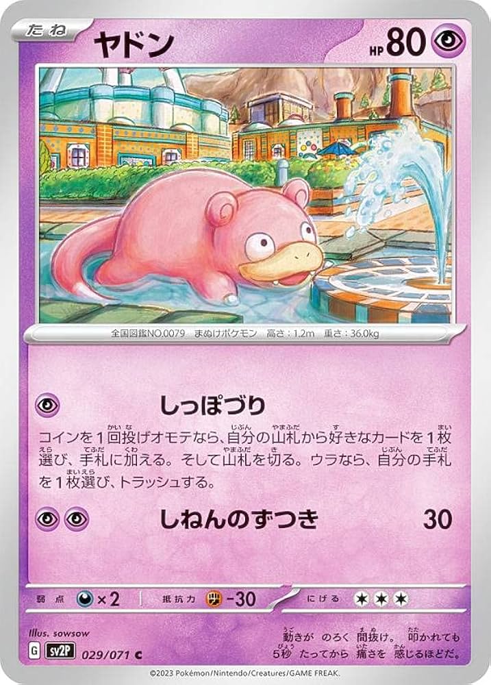 Amazon.co.jp: ポケモンカードゲーム SV2P 029/071 ヤドン 超 (C