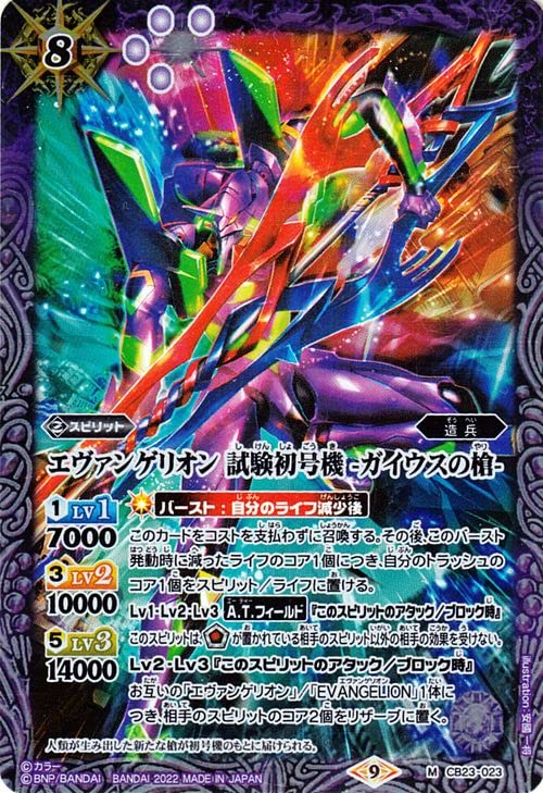 Amazon.co.jp: バトルスピリッツ エヴァンゲリオン 試験初号機