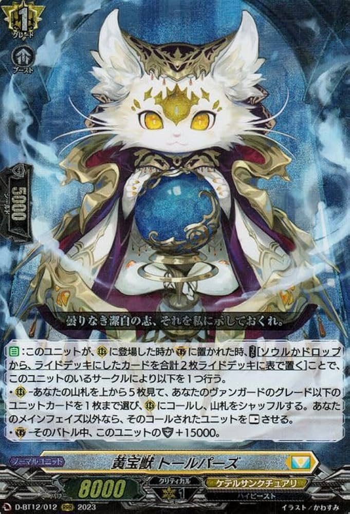 Amazon.co.jp: ヴァンガード 夜天凶襲 黄宝獣 トールパーズ(RRR) D