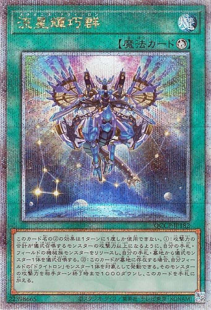 Amazon.co.jp: 遊戯王カード 流星輝巧群(25th シークレットレア