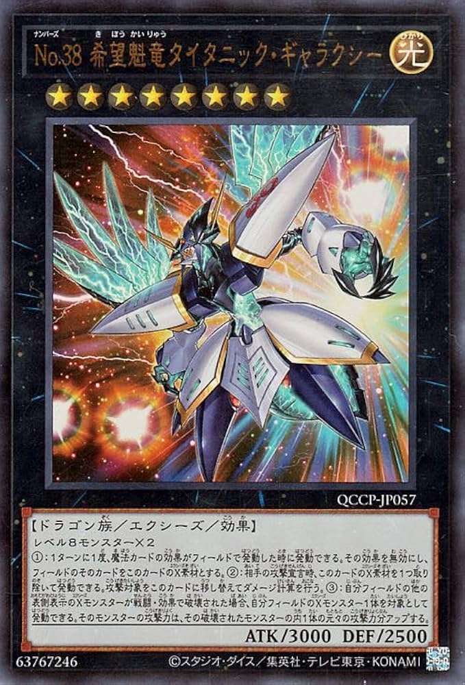 Amazon.co.jp: 遊戯王カード No.38 希望魁竜タイタニック
