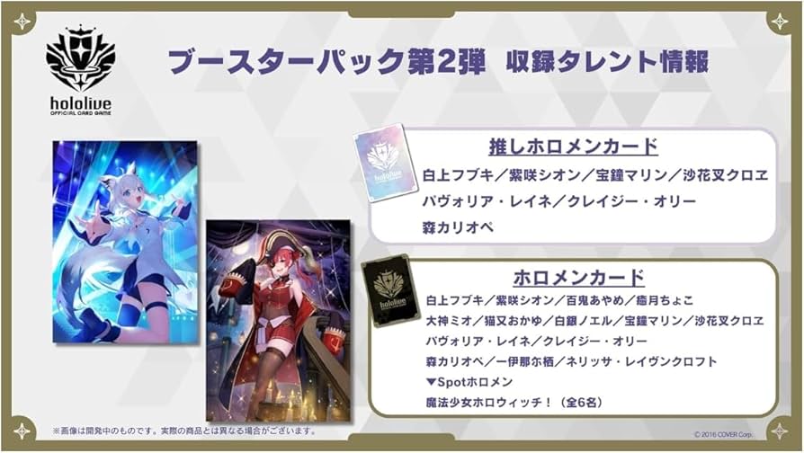 Amazon.co.jp: ホロライブカードゲーム ブースターパック第2弾