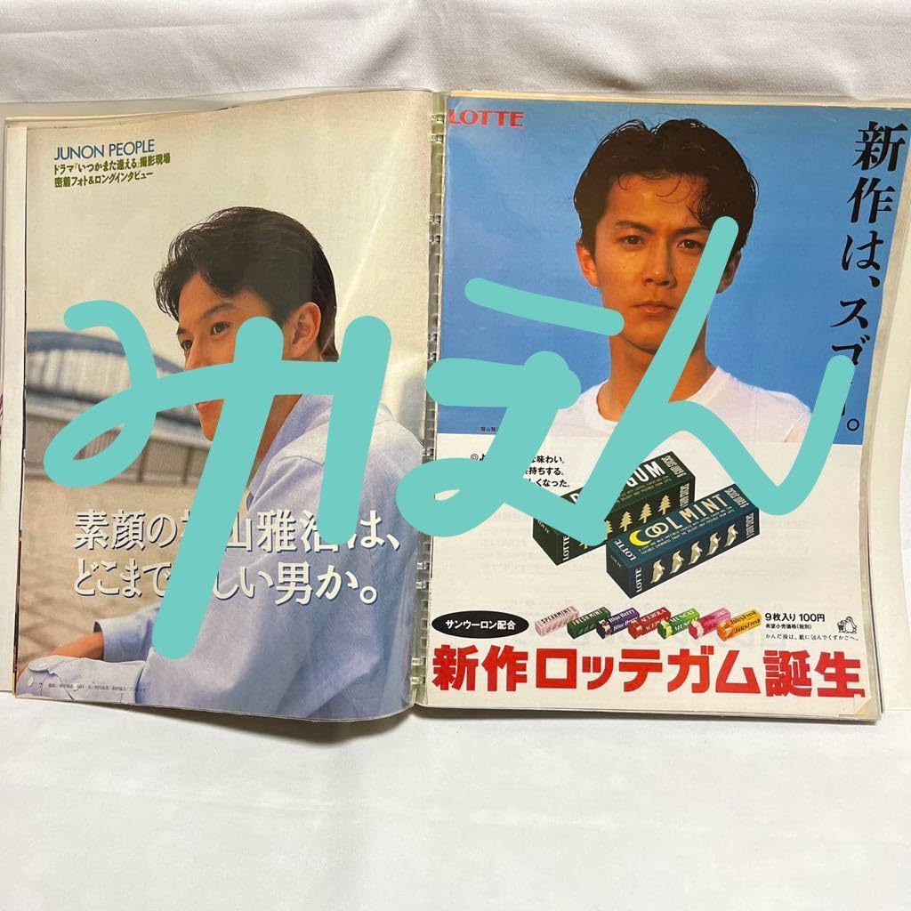 Amazon.co.jp: 福山雅治デビュー当初の雑誌切抜き130ページ以上