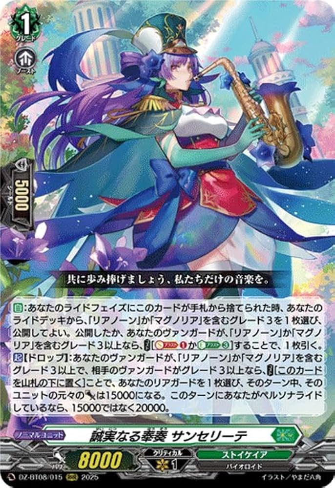 Amazon.co.jp: ヴァンガード 零騎転生 誠実なる奉奏 サンセリーテ(RRR