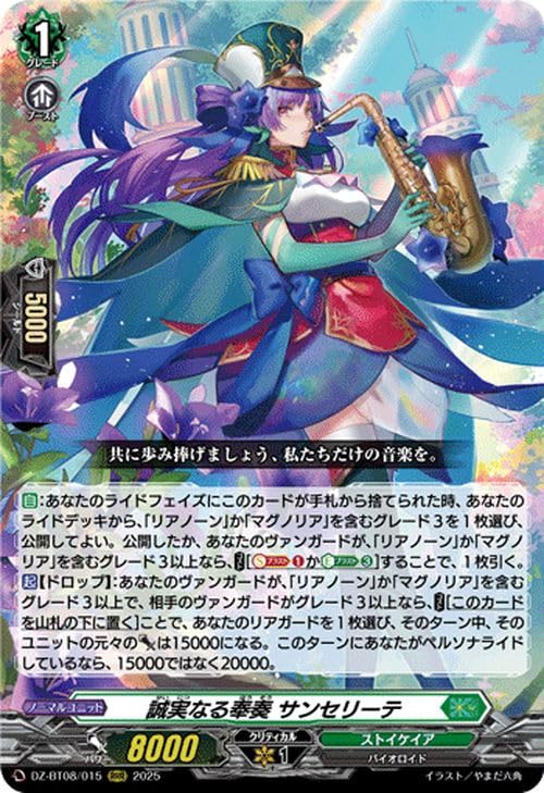 Amazon.co.jp: ヴァンガード 零騎転生 誠実なる奉奏 サンセリーテ(RRR