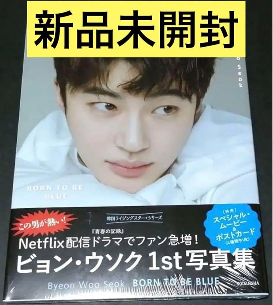 Amazon.co.jp: ??? ビョン ウソク ビョンウソク 写真集 ピョン ウソク