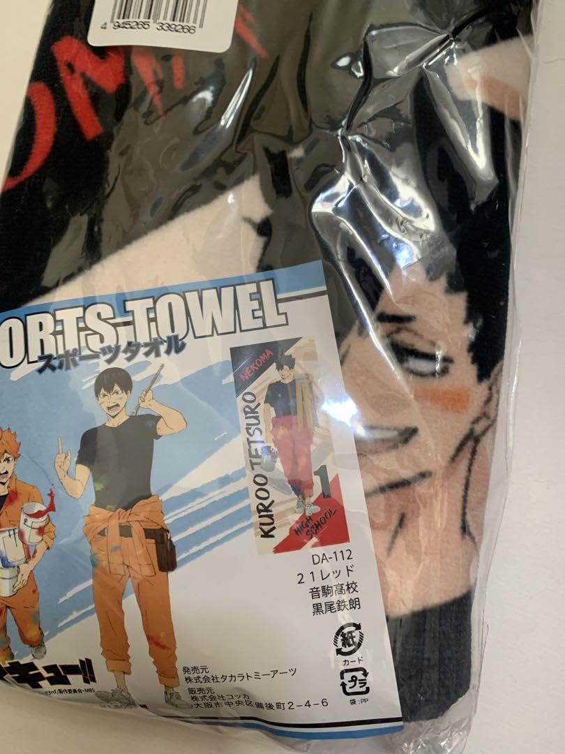 Amazon.co.jp: ハイキュー アニメイト黒尾鉄朗 ペイントスーツ