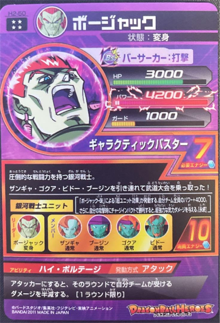 Amazon.co.jp: スーパードラゴンボールヒーローズ ボージャック H2-50