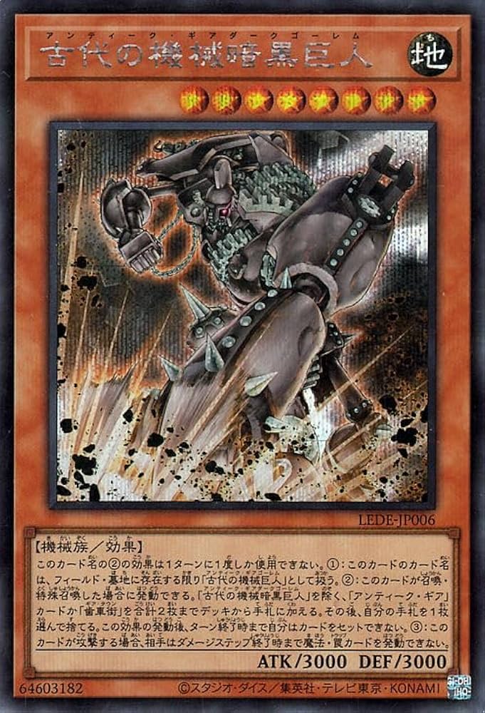 Amazon.co.jp: 遊戯王カード 古代の機械暗黒巨人(シークレットレア