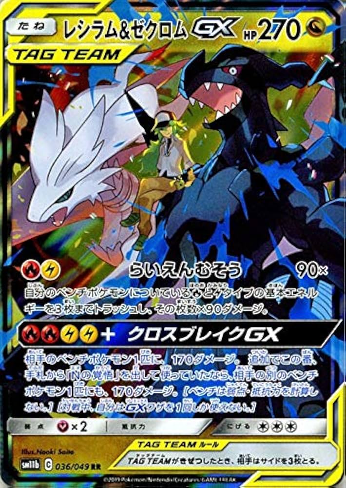Amazon.co.jp: ポケモンカードゲーム SM11b ドリームリーグ レシラム