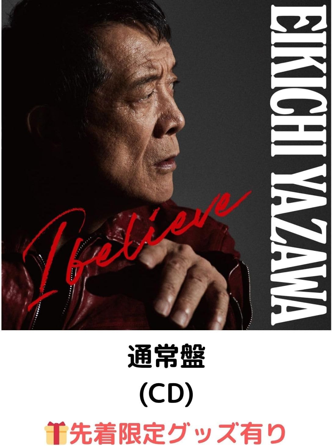 Amazon.co.jp: 矢沢永吉 i believe （ 通常盤 ） : おもちゃ