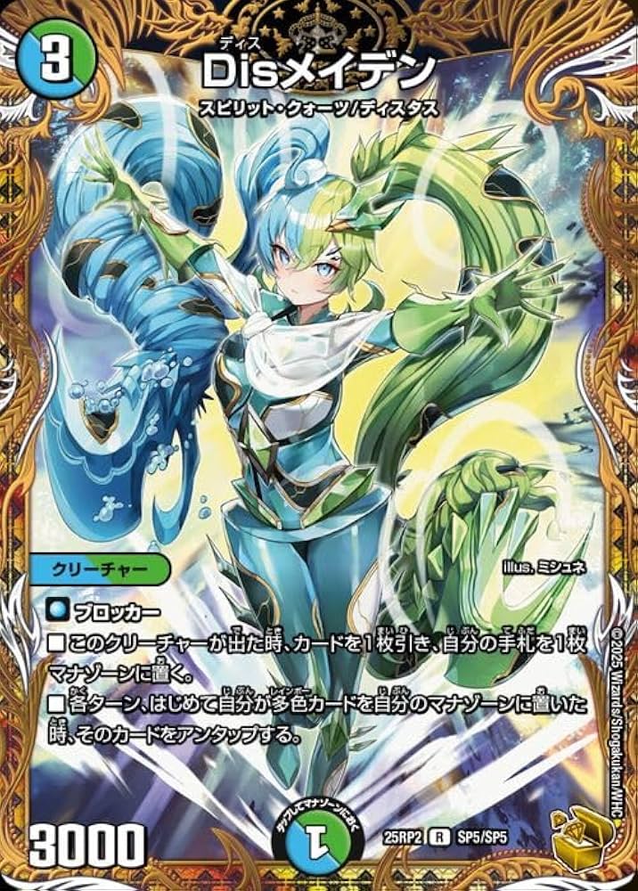 Amazon.co.jp: デュエルマスターズ 王道W Disメイデン(金トレジャー